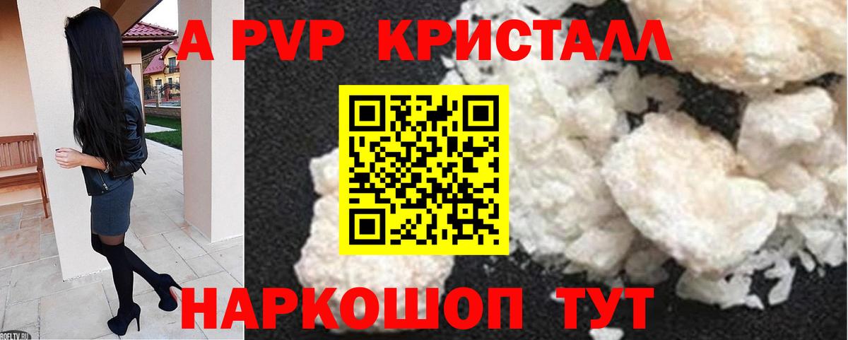 Alpha PVP Crystall Нижнеудинск