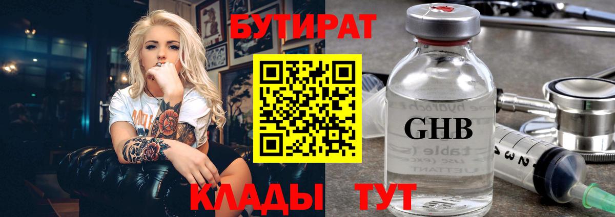 БУТИРАТ жидкий экстази Нижнеудинск
