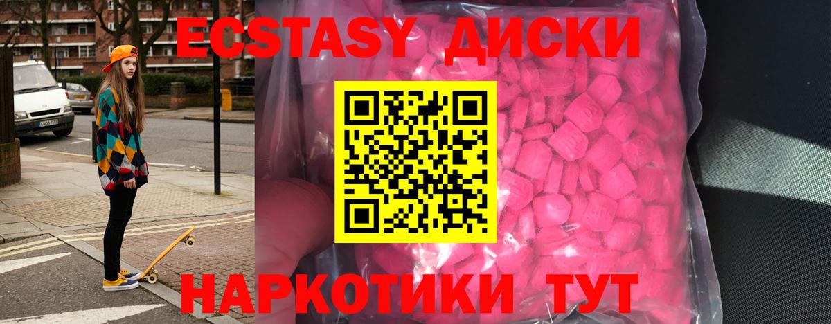 Ecstasy круглые Нижнеудинск